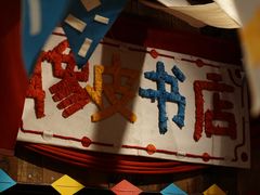 -橡皮书店(翠湖北路店)
