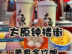 -山四砂锅(太原钟楼街店)