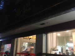 -易记皮肚面(明瓦廊店)