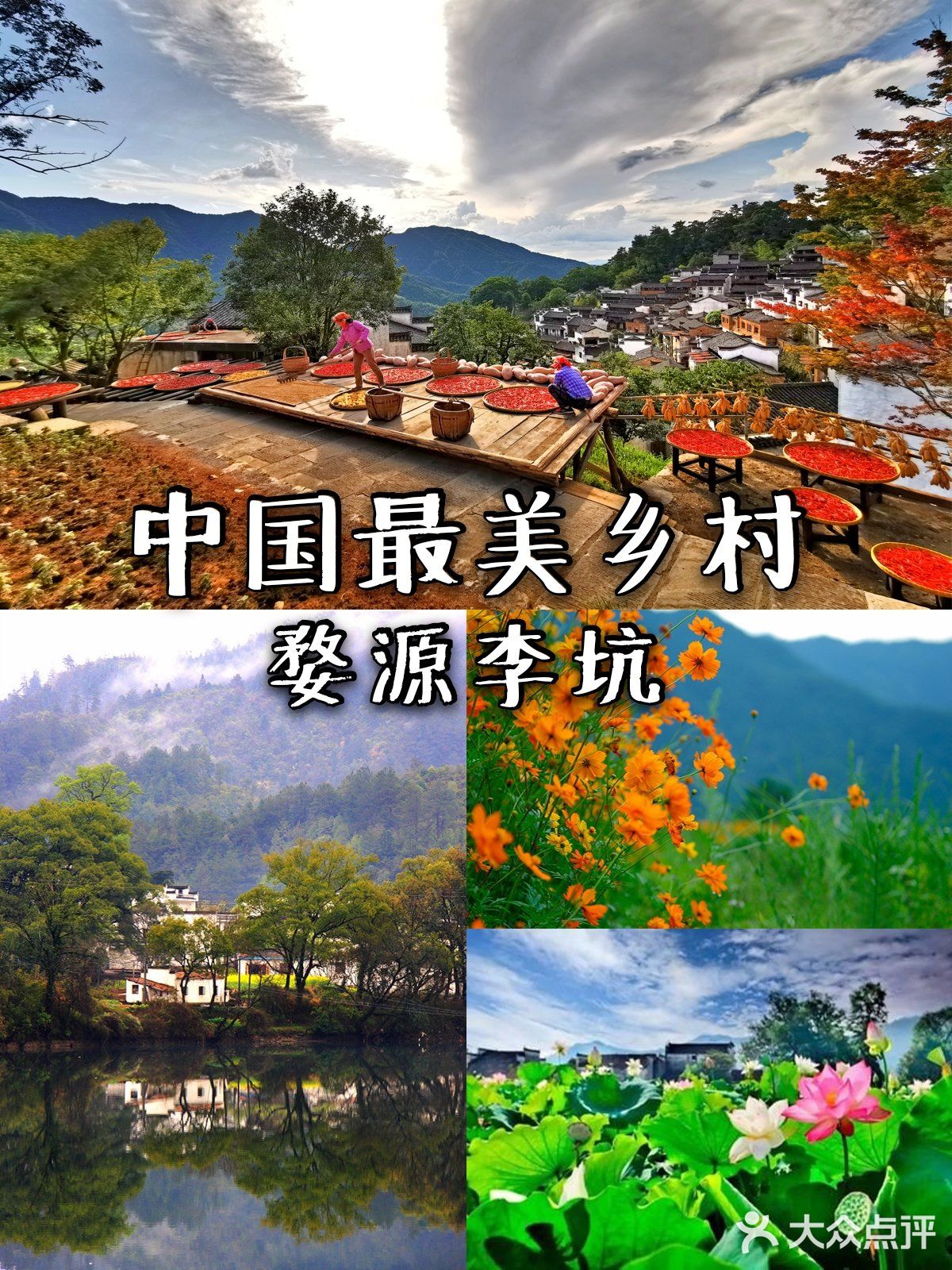 中国最美乡村婺源💕四天旅游攻略种草🌈