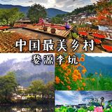 中国最美乡村婺源💕四天旅游攻略种草🌈