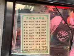 -洪记白水羊头(天坛店)