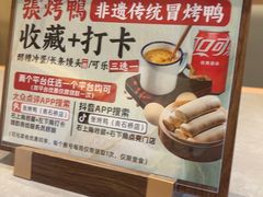 -张烤鸭·川菜·非遗冒烤鸭(青石桥店)