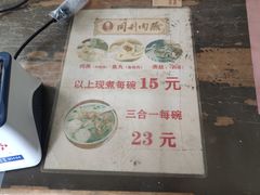 -同利肉燕老铺(澳门路店)