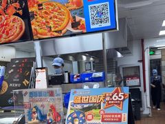 -达美乐比萨(武定店)