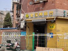 -清真宏玉祥黄门脸餐厅(华荫东里店)