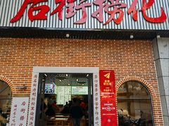 -后街捞化(衣锦坊店)