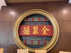 -北京全聚德(方庄店)