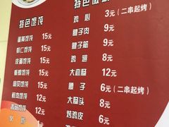 菜单-海平馄饨(逍遥二路店)