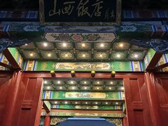 -山西饭店