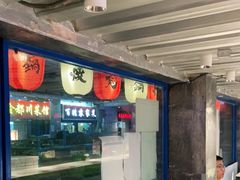 -京和风食堂·定食寿喜锅(保利樾广场店)