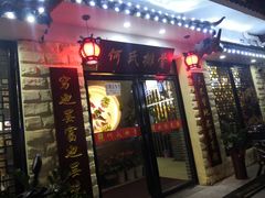 门面-何氏排骨(左家塘店)