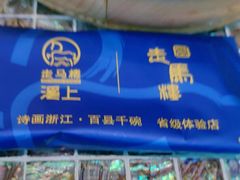 -走马楼饭庄(慈城古县城店)