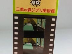 -三鹰之森吉卜力美术馆