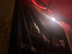 -Helens海伦司小酒馆(对外经贸大学店)