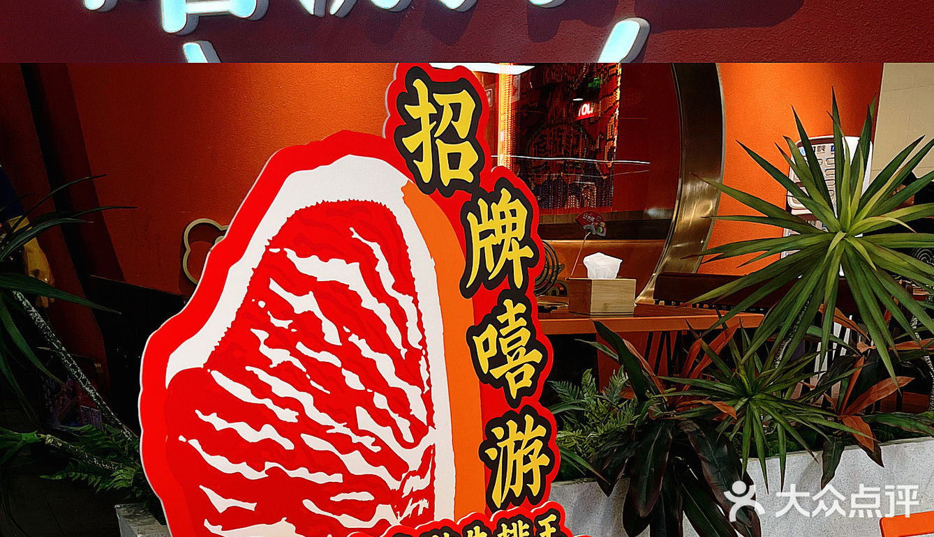 魔都烤肉排队王｜嘻游记·厚切烤肉🥩
