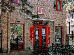 门面-捷信牛奶甜品世家(五道口店)