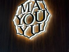 -马有鱼·馕坑烤全鱼(美美2店)