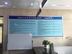 -沈阳市公安局交警支队浑南大队车管所