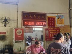 -老西关黄老太牛肉烧饼