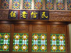 -民信老铺(双皮奶博物馆店)