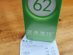 -万县面馆(高笋塘店)