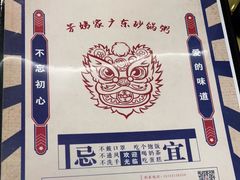 -芳姨广东砂锅粥(张庄路店)