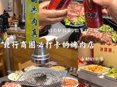 -合易泓烤肉•首创生椰大油边(宁山路店)
