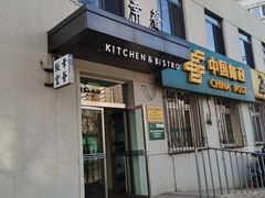 门面-幸薈飯堂