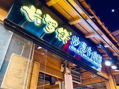 -沙州食驿·非遗小吃夜市
