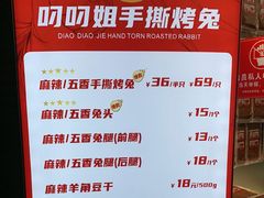 -叼叼姐手撕烤兔·兔头(十八梯店)