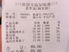 -知味观(翡翠城店)