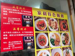 -家利美食店