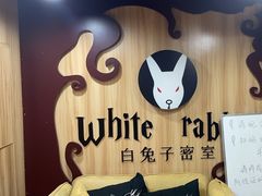 -白兔子密室(长寿路店)
