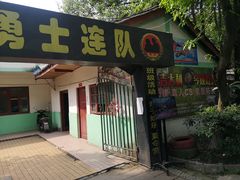 -勇士之星真人CS·团建·拓展(清水河公园店)