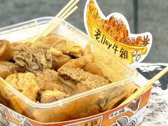 -老day牛杂(官也街总店)