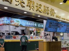 -西关明记肠粉(荔枝湾店)