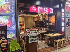 -牛腩之旅·牛腩牛杂煲(光启城美食城店)