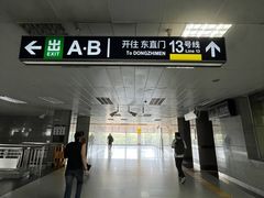 -望京西(地铁站)