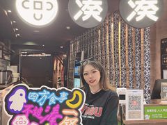 -湊湊火锅·茶憩(新中关购物中心店)