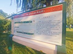 -元大都城垣遗址公园