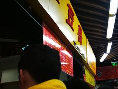 -土豆哥(银石广场一店)