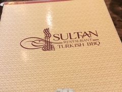 -苏坦土耳其餐厅(白云宾馆店)