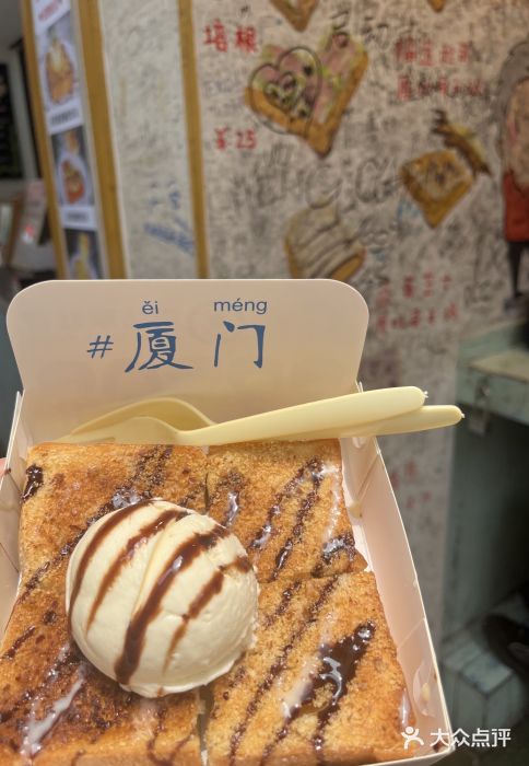阿信厚吐司(曾厝垵店)图片
