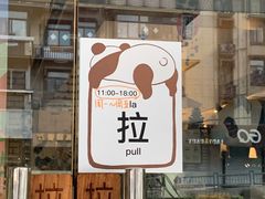 门面-熊猫一间店欧式奶茶铺