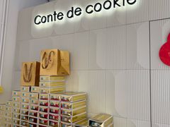 -曲奇童话(尖沙咀店)