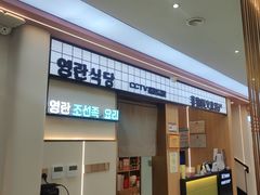 -英兰朝族饭店(河南桥头店)