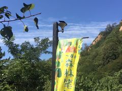 -云峰山自然风景区