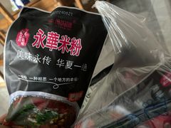 -永华米粉(总店)