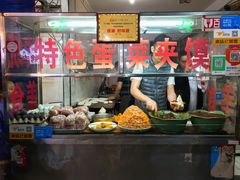 -老金家蛋菜夹馍(西安总店)